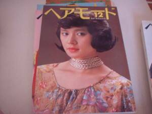 ヘアモード・１９７８年・１２月号。