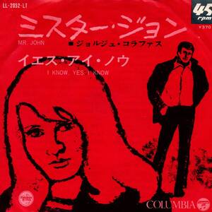 Georges Korafas 「Mr. John/ I Know, Yes I know」 国内盤EPレコード