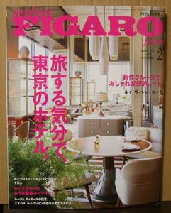 madame FIGARO japon (フィガロ ジャポン)2021年2月号 /中古本!!!!