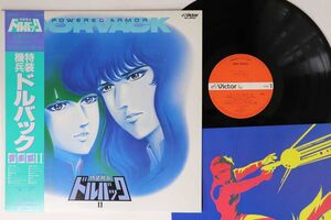 LP アニメ, 幾見雅博 特装機兵ドルバック 音楽篇ii JBX25033 VICTOR /00260