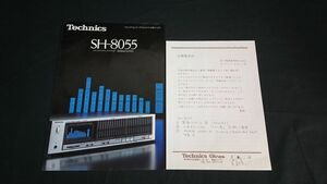 【昭和レトロ】『Technics(テクニクス)ステレオグラフィックイコライザー SH-8055 カタログ+お礼状 昭和58年5月』松下電器産業株式会社