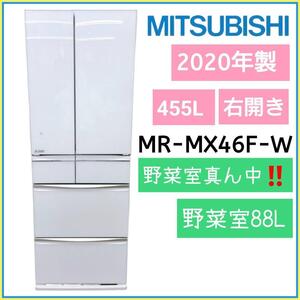 三菱 ノンフロン冷蔵庫 455L MR-MX46F-W 2020年製 右開き