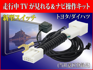 TT31【 210系 クラウン テレビキット ＆ナビ操作】 NSZT-W66T NSCD-W66 運転中 走行中 テレビ テレナビ ジャック キャンセラー