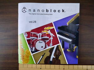 【ナノブロック】nanoblock最新カタログVol.28（2024年9月版）