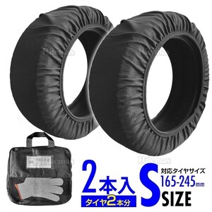 スノーソックス 布製タイヤチェーン 235/50R17 245/45R17 215/45R18 225/45R18 235/40R18 245/40R18 スタッドレス不要 雪道 非金属 黒