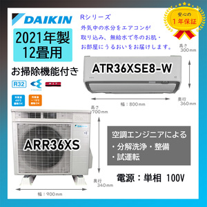 保証付！ダイキン☆2021年製ルームエアコン☆ストリーマー12畳☆D371