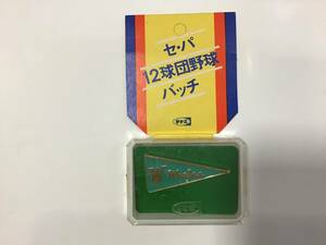 当時物 タケミ セ・パ 12球団 野球 バッチ 大洋ホエールズ ペナント 柄 未使用品 昭和 レトロ レア バッジ