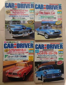 ●車 雑誌 4冊 セット まとめて CAR and DRIVER カー アンド ドライバー 旧車 平成 インテグラ スープラ パジェロミニ カローラセレス