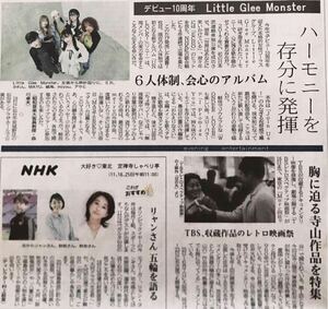 河北新報／新聞　5月　Little Glee Monster　ビヨンセ　柿澤勇人　