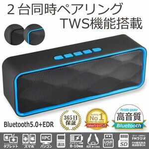 ２台同時再生 TWS ブルートゥース スピーカー Bluetooth ステレオ ワイヤレス iphone スマホ アイフォン 取説付 SC211_BLU ブルー