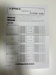 新車外し　トヨタ ノア 90系 MZRA90W MZRA95W 純正 フロアマット