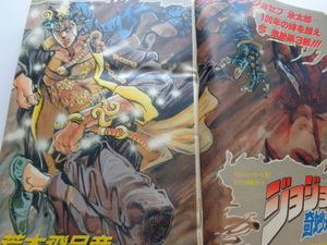 週刊少年ジャンプ 1989年17号 ジョジョの奇妙な冒険 WEEKLY JUMP 集英社 ドラゴンボール Dragon Ball 鳥山明 