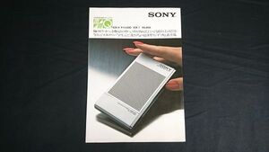 【昭和レトロ】『SONY(ソニー) AM 専用長薄型ポケッタブル m/mQ(ミリキュウ)ICR-0/ICR-7 カタログ 1977年10月』 ソニー株式会社