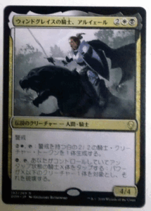 ＭTG日本語/ウィンドグレイスの騎士、アルイェール/ドミナリア/レア