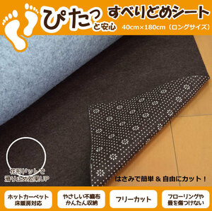 滑り止めシート メール便送料無料 フリーカット 約40x180cm キッチンマット マットの下に敷くだけ ズレずに安心