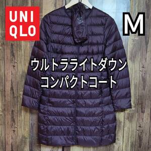 UNIQLO ユニクロ ウルトラライトダウンコンパクトコート ワイン Ｍ 商品番号409117 軽量 インナーダウン