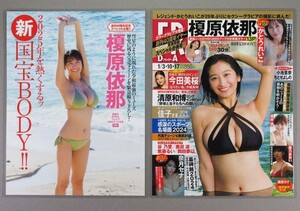 榎原依那　ラミネート加工　 切り抜き フライデー　雑誌