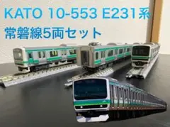 KATO E231系 0番代 常磐線 5両 付属編成セット