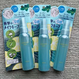 送料込！コーセー　メイク キープ ミスト EX＋ COOL 80ml 3本セット　クール　メイクキープミスト　限定　化粧水