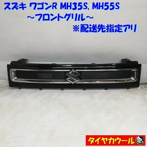 ◆配送先指定あり◆ スズキ ワゴンR MH35S MH55S フロントグリル 71741-63R0 ラジエーターグリル 1ケ ～本州・四国は送料無料～