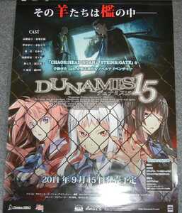 ◆ポスター◆DUNAMIS15／デュナミス　フィフティーン