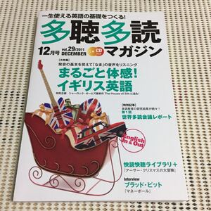 多聴多読マガジン Vol.29 英語リーディングヒアリング