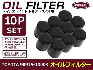 オイルフィルター トヨタ サクシード NHP160V 互換 純正品番 90915-10003 10個セット メンテナンス オイル 交換 オイルエレメント