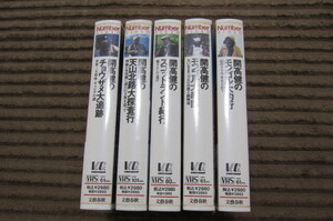 ★開高健【VHS】モンゴル大釣行・モンゴル大縦断・スコットランド紀行・チョウザメ大追跡・天山北路大探査行／5本セット