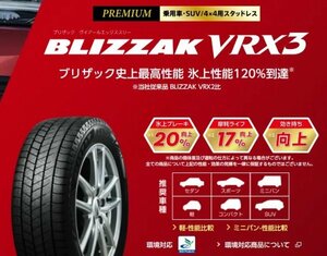 ブリヂストン●225/45R19 BLIZZAK VRX3● 新品・国産タイヤ 4本セット 送料税込み109,800円 ！！