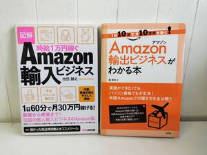 【2冊セット】 Amazon 個人輸入 輸出ビジネス / 副業！ アマゾン 副業 ビジネス　個人輸入 輸出