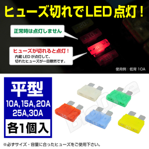 BigOne 切れたら光って知らせる インジケーター 内蔵 5個セット 平型 ATP LED ヒューズ 10A 15A 20A 25A 30A