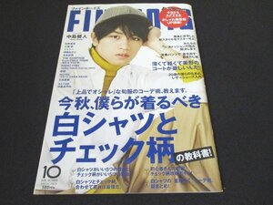 本 No1 00165 FINEBOYS ファインボーイズ 2018年10月号 中島健人 今秋、僕らが着るべき白シャツとチェック柄 杉野遥亮 小瀧望 ジェシー