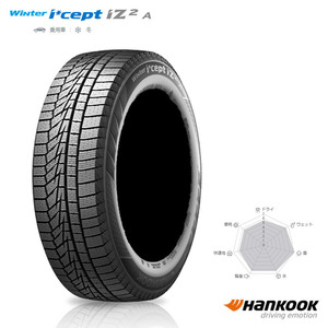 送料無料 ハンコック スタッドレスタイヤ 冬タイヤ HANKOOK Winter i*cept IZ2 A W626 185/60R15 84T 【4本セット 新品】