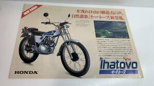 TL125 イーハトーブ 　ホンダ　カタログ　HONDA