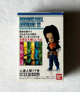 未開封品　バンダイ　DRAGONBALL ADVERGE　12　ドラゴンボール アドバージ　人造人間17号　フィギュア　食玩