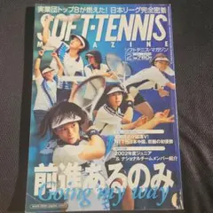 ソフトテニスマガジン【2002年2月号】