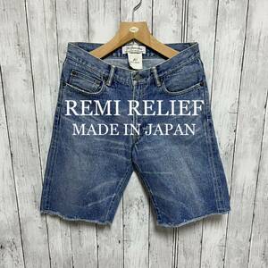 REMI RELIEF デニムショートパンツ！日本製！