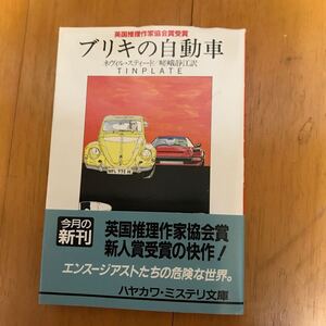 ブリキの自動車　211009-50c-2j0　嵯峨 静江 / N・スティード