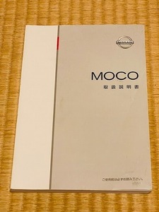 ★☆2012年12月 日産 MG33S　モコ 取扱説明書 取扱書 取説　送料無料☆★