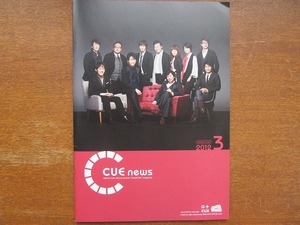 OFFICE CUE オフィスキュー ファンクラブ会報 CUENEWS●2012.3