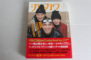 月刊カドカワ 1995年3月　総力編集 電気GROOVE ちょっといい電気　