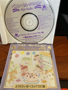 【ベストセレクション/for kids】CD 月別全25曲　歌詞カード入り　幼稚園　保育園　森の木児童合唱団【23/03 TY-1A2】