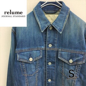 KZ2665★JOURNAL STANDARD relume ユーズド加工 ストレッチデニムジャケット★S★インディゴ ジャーナルスタンダート レリューム