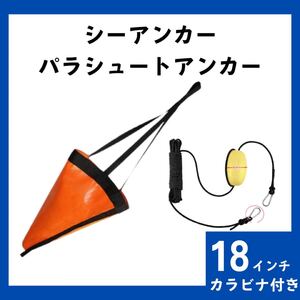 シーアンカー　パラシュートアンカー　カヤックロープ　547