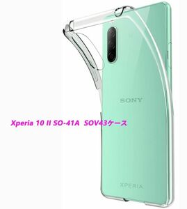 Xperia 10 II SO-41A SOV43ケース★TPU柔らかく ★ 全透明☆ドット加工 送料無料