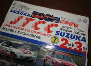 ◆全日本ツーリングカー選手権 チラシ 第7・8戦 鈴鹿サーキット BMW シビック プリメーラ ランティス 日産 ホンダ マツダ