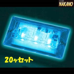 LED3 ハイパワー フラットマーカーランプ NEO C/アイスブルー 20ヶセット 12V/24V共用