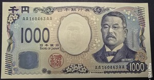 １円スタート！希少 AA-AA券 AA160463AA 北里柴三郎 新千円札 AA券 ピン札 レア