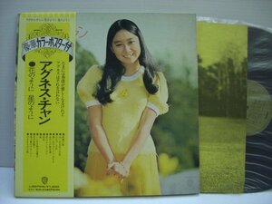 [ダブルジャケット帯補充票付LP] アグネス・チャン / 花のように 星のように 国内盤 ワーナー・パイオニア株式会社 L-6079W ◇r50313