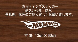 ・HOT WHEELS　ホットウィール　横60㎝　スタンス　ステッカー　stance　jdm usdm 走り屋　vip カッティングステッカー　フロント